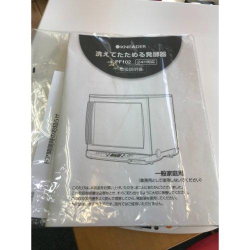 洗えてたためる発酵機 日本ニーダー PF-102 業務用 中古/送料別途見積