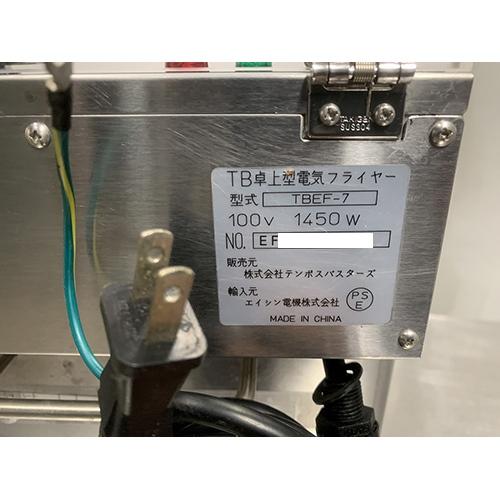 テンポスオリジナル 卓上フライヤー 7L TBEF-7 業務用 中古/送料別途