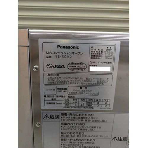 業界最長1年保証】コンベクションオーブン パナソニック(Panasonic) NE