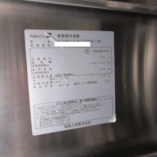 冷凍ドロワーコールドテーブル フクシマガリレイ(福島工業) YDW-083FM2