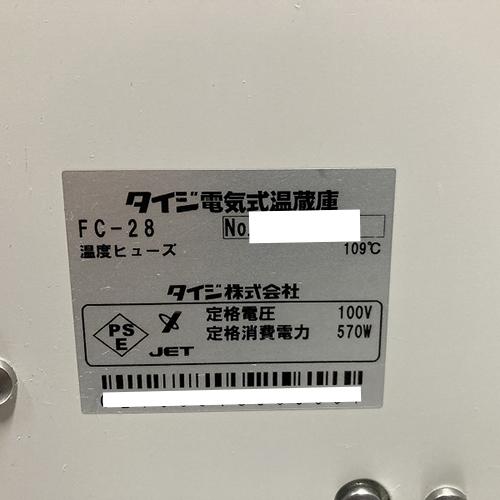 電気式温蔵庫 タイジ FC-28 業務用 中古/送料別途見積 : 業務用厨房
