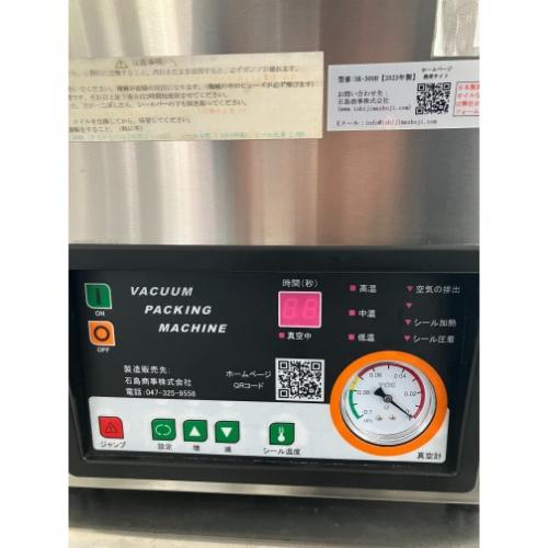 業界最長1年保証】真空包装機 石島商事 SK-300H 業務用 中古/送料別途