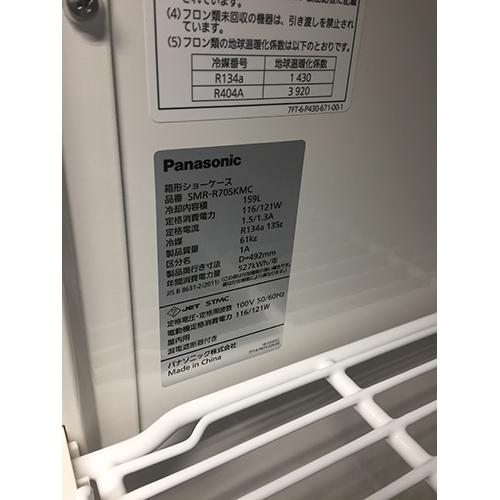 業界最長1年保証】冷蔵ショーケース パナソニック(Panasonic) SMR