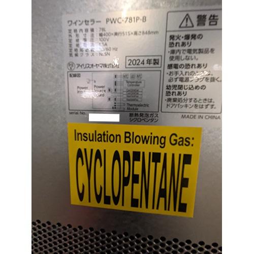 ワインセラー アイリスオーヤマ PWC-781P-B 業務用 中古/送料別途見積_3