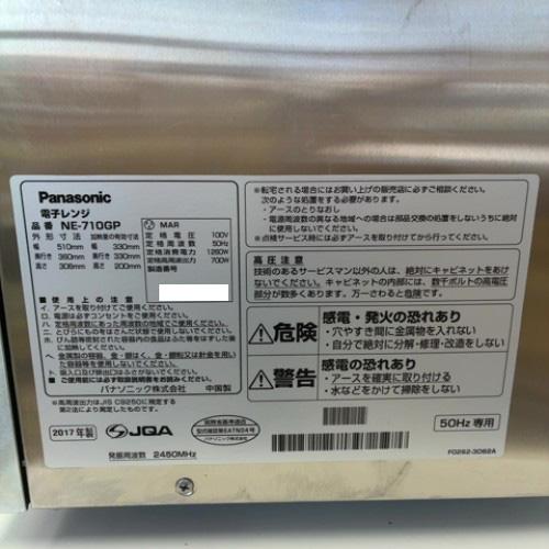 電子レンジ パナソニック(Panasonic) NE-710GP 業務用 中古/送料別途