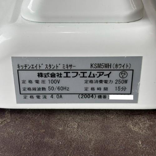 卓上ミキサー キッチンエイド KSM5WH 業務用 中古/送料別途見積 : 業務