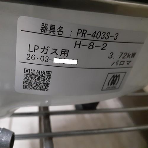 ガス炊飯器 2升 パロマ PR-403S プロパンガス 業務用 中古/送料別途