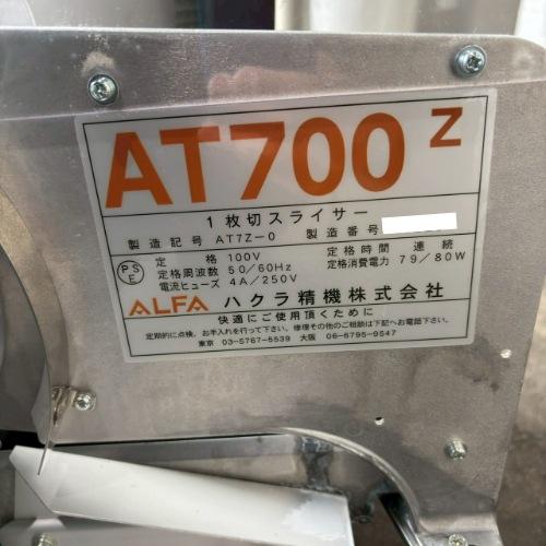 業界最長1年保証】パンスライサー ハクラ精機 AT700Z 業務用 中古/送料