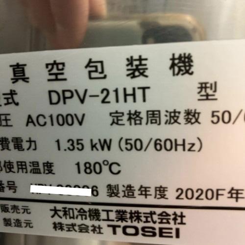 【業界最長1年保証】真空包装機 大和冷機 DPV-21HT 業務用 中古/送料別途見積の画像