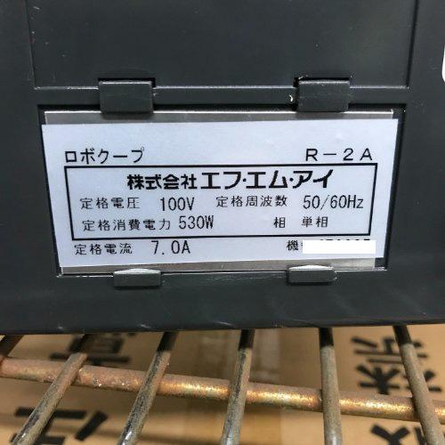 【業界最長1年保証】ロボクープ FMI(エフエムアイ) R-2A  業務用 中古/送料別途見積の画像