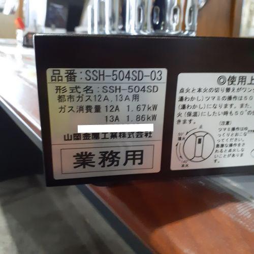 【山岡金属工業】コーヒーサイフォン S-504SD 4連 ガステーブル 都市ガス 厨房機器 87年 アンティーク 動作確認済 SILK ROOM コーヒー Y0681 サイフォンガステーブル(4連) 山岡金属 SSH-504SD 都市ガス 業務用