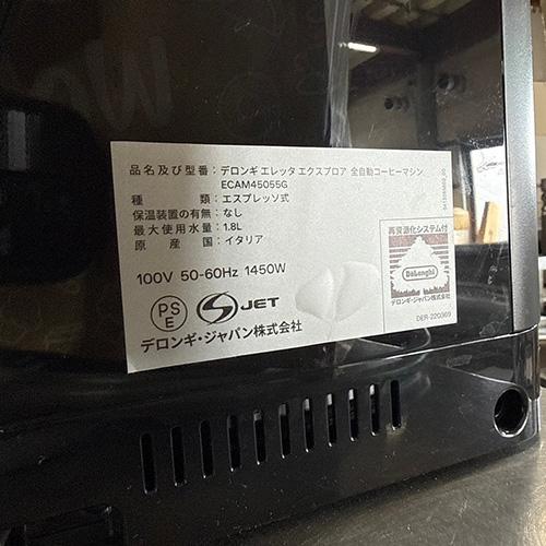 コーヒーマシン デロンギ ECAM45055G 業務用 中古/送料別途見積 |  | 02