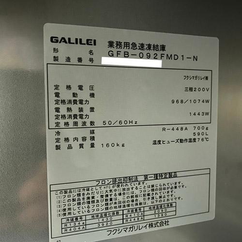 6886 Fukushima フクシマ 業務用急速凍結庫 急速冷凍庫 FFD-072FMD6-N