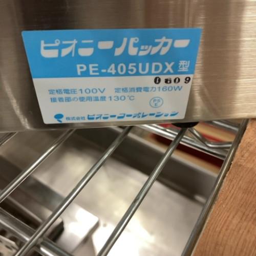ポリパッカー ピオニーコーポレーション PE-405UDX 業務用 中古/送料別途見積の画像