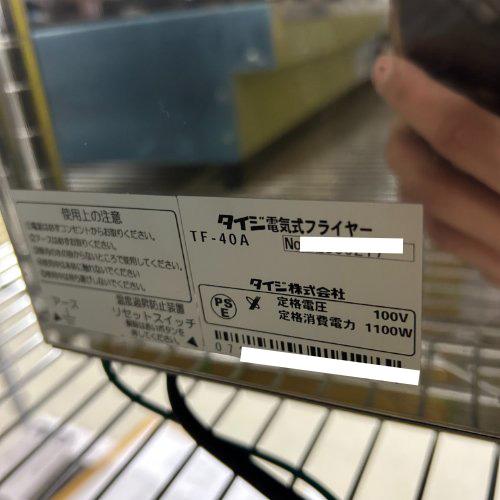 卓上電気フライヤー 4L タイジ TF-40A 業務用 中古/送料別途見積の画像