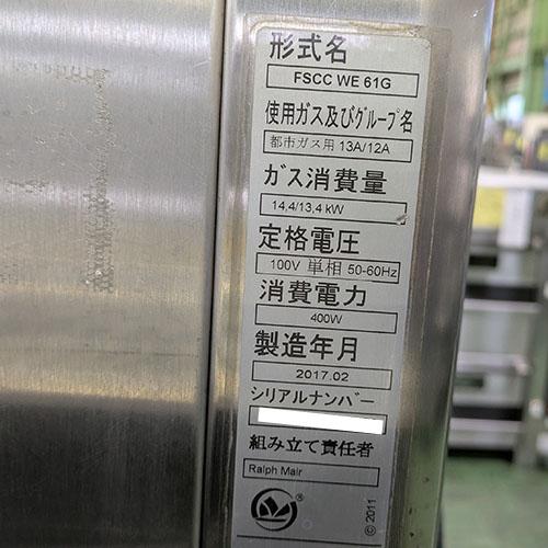 業界最長1年保証】コンビオーブン フジマック FSCCWE61G 都市ガス 業務 