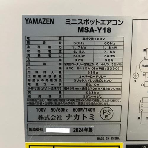 ミニスポットエアコン 山善 MSA-Y18 業務用 中古/送料別途見積 : 業務