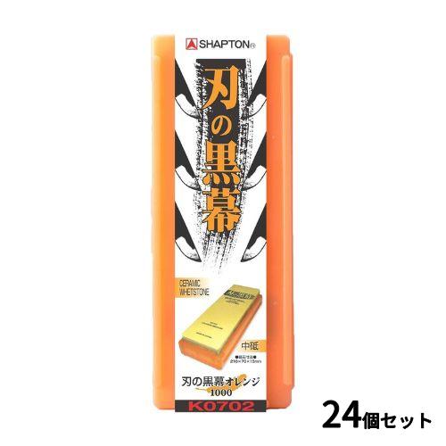 即納可能！】【24セット】シャプトン セラミック砥石 刃の黒幕 (砥石台