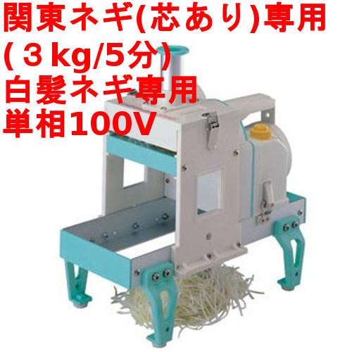 白髪ネギカッター ねぎスライサー 業務用 電動 芯あり シラガ 00 千葉工業所 幅0 奥行370 高さ330 業務用厨房機器のテンポス 通販 Yahoo ショッピング