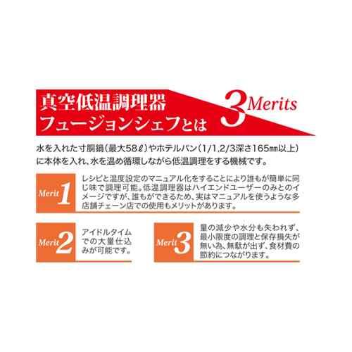 ユラボ 真空低温調理器 フュージョンシェフ パール クランプ付 : 業務