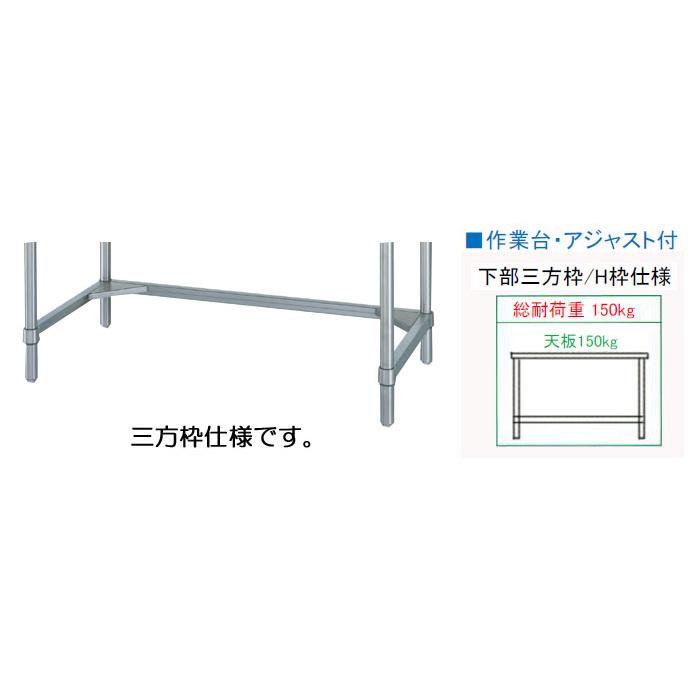 WT-18060 【シンコー】作業台 三方枠 幅1800×奥行600×高さ800mm【業務