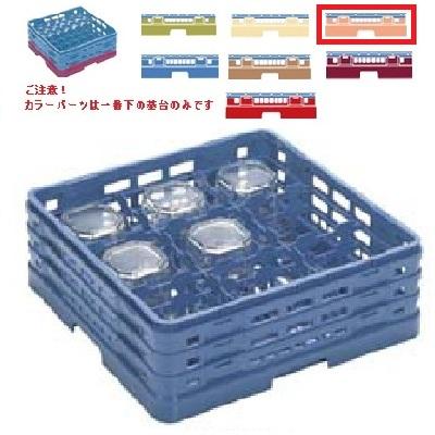 【12月スーパーSALE 15%OFF】 グラスラック マスターラック ステムウェアーラック9仕切り カラーパーツ:オレンジ 幅502mm×奥行502mm×高さ194mm× 什器、ラック 【12月スーパーSALE 15%OFF】 グラスラック マスターラック ステムウェアーラック9仕切り カラーパーツ:オレンジ 幅502mm×奥行502mm×高さ194mm× 什器、ラック
