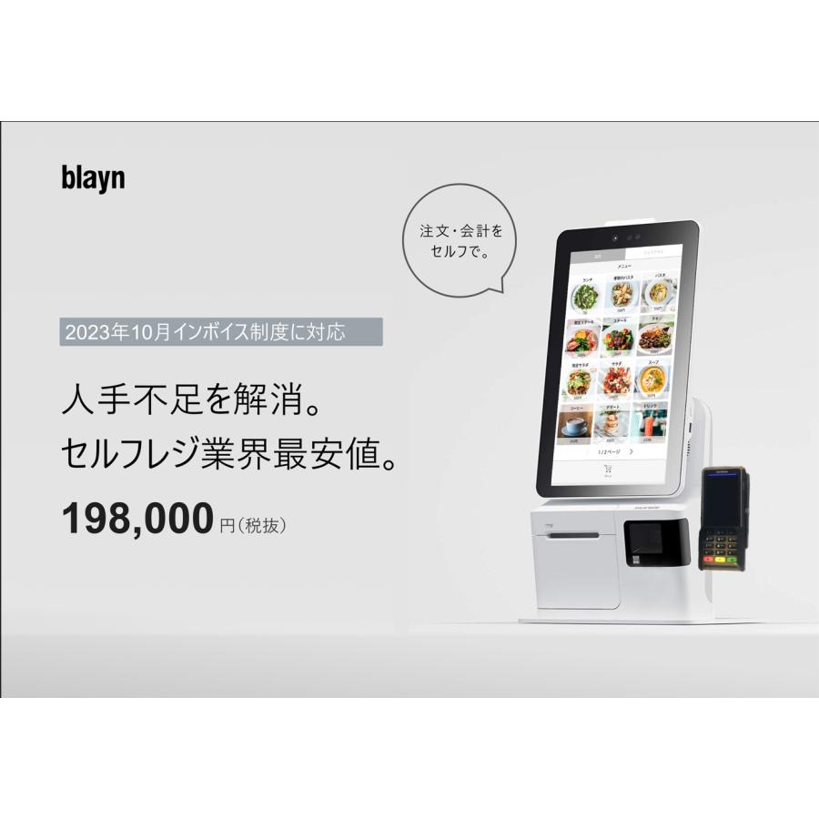 【美品】Blayn ブレイン POS セルフレジ【送料無料】 K2｜セルフレジ(15.6インチ)｜飲食店に特化したブレインのPOSレジ