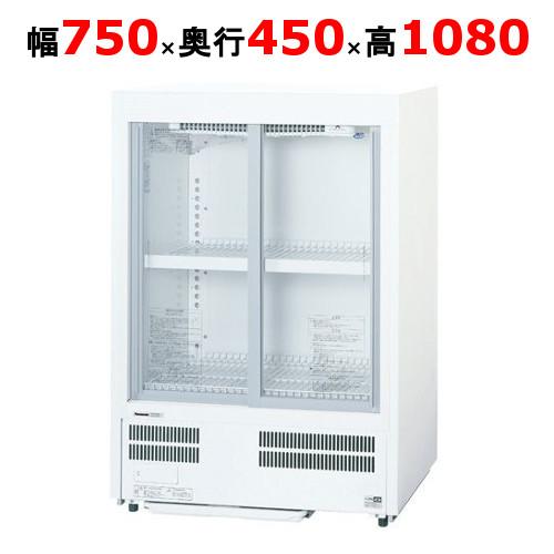 【送料込み】パナソニック 冷蔵ショーケース SMR-M86NB Panasonic SMR-MZ86 パナソニック 冷蔵ショーケース スライド扉