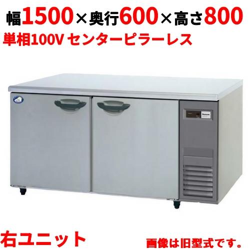 サンヨー 業務用冷蔵庫 SUR-G1561SA 作業台 横型 - 冷蔵庫 サンヨー 業務用冷蔵庫 SUR-G1561SA 作業台 横型 - 冷蔵庫