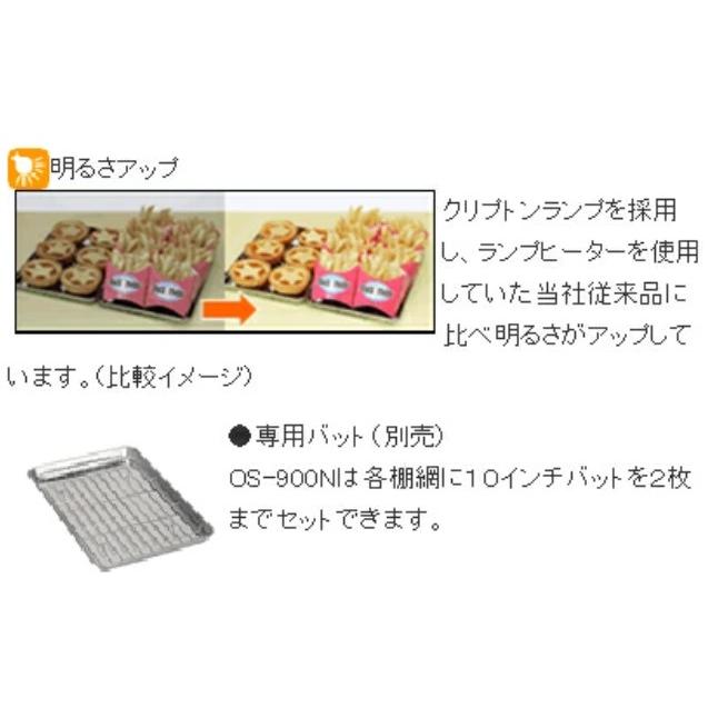 【業務用/新品】 選べる2色 タイジ ホットショーケース スタイリッシュウォーマー OS-900N 幅900×奥行350×高さ465mmの画像