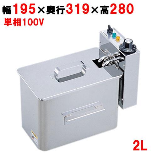 TF-20A 【タイジ】 卓上型電気フライヤー 2L 幅195×奥行319×高さ