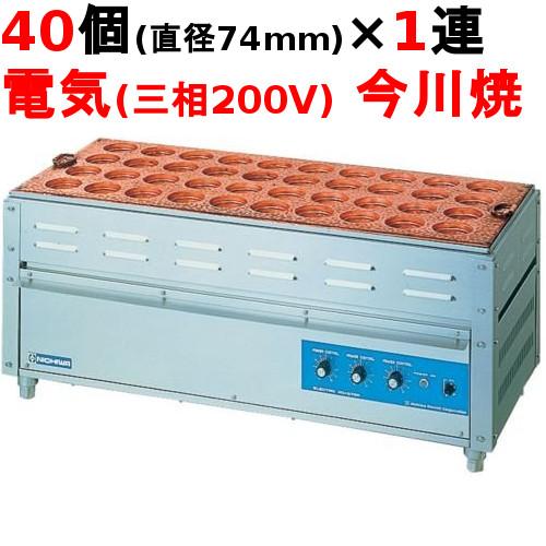 電気今川焼器(回転焼)幅1000×奥行430×高さ400(NI-40)(業務用