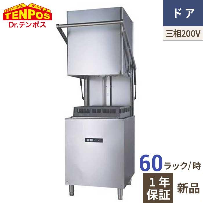 業務用/新品】テンポスオリジナル TB食器洗浄機 ドアタイプ （貯湯
