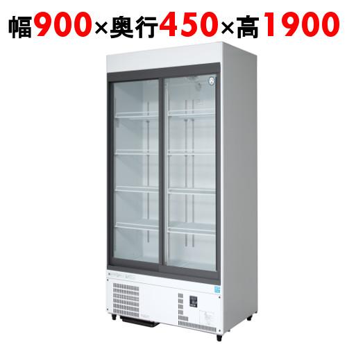 業務用/新品/フクシマガリレイ/冷蔵リーチインショーケース スライド扉 