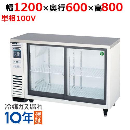 フクシマガリレイ LGC-120REX【フクシマガリレイ】ノンフロンスライド 
