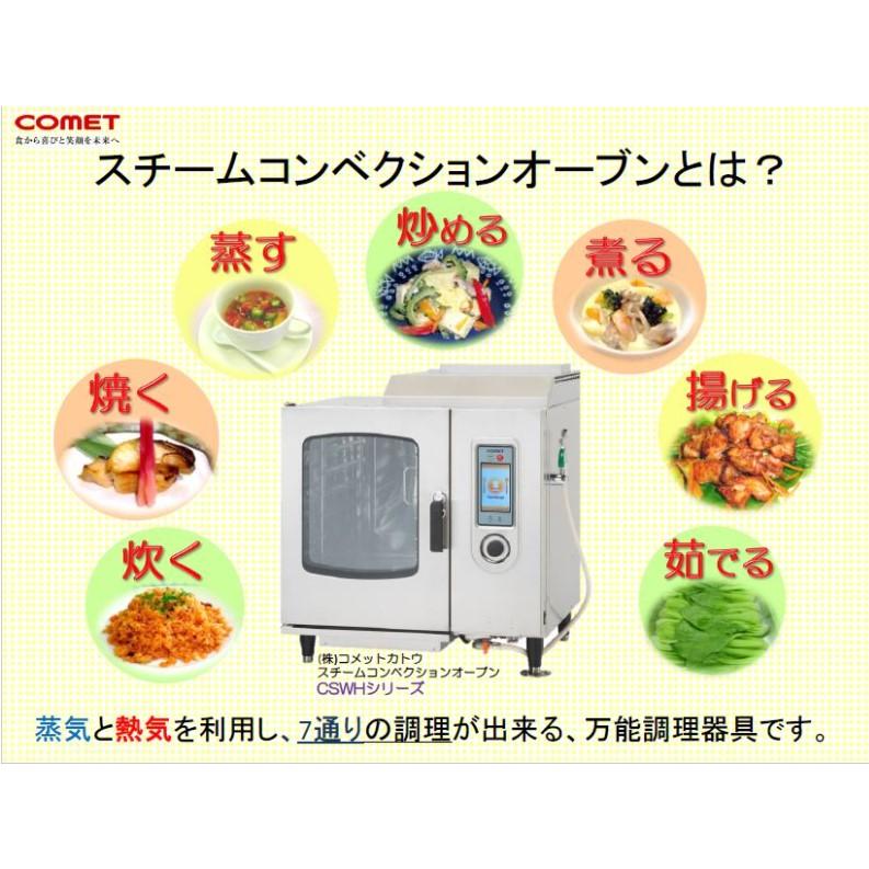 CSXH-GW201-1 【コメットカトウ】ガススチームコンベクションオーブン