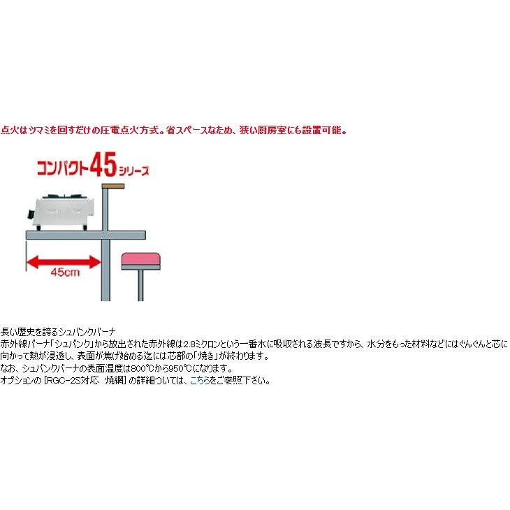 リンナイ（Rinnai） ガス赤外線グリラーコンパクトグリラー RGC-2S 幅
