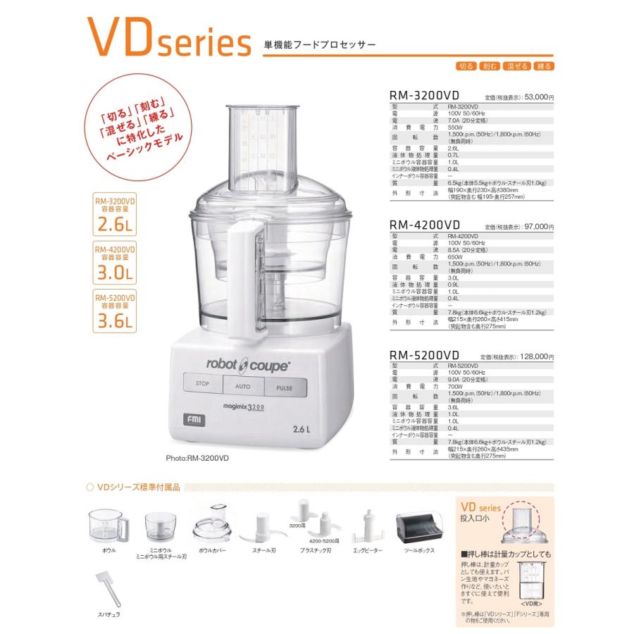 FMI ロボクープ マジミックス ベーシックモデル VDシリーズ 容量2.6L [RM-3200VD] 幅190×奥行230×高さ365【業務用/新品】【送料無料】_1