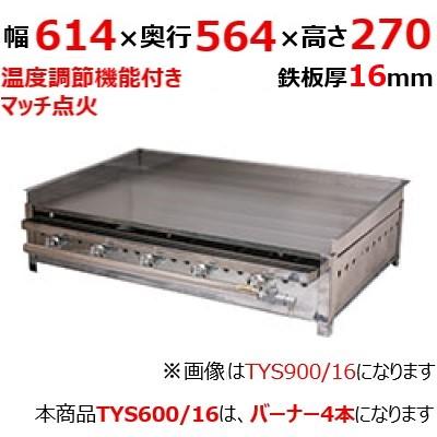 業務用/新品/ 伊東金属工業所 グリドル TYS600/16 幅614×奥行564×高さ270(mm)/送料別途見積/保証なし