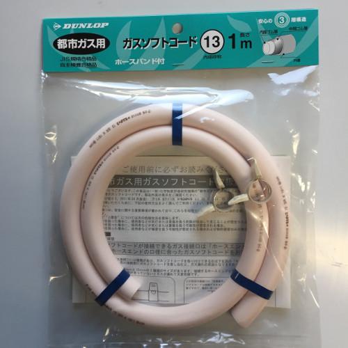 ガスホース 都市ガス用13mm 長さ1m /業務用/新品 : 業務用厨房 ガスホース 都市ガス用13mm 長さ1m /業務用/新品 : 業務用厨房