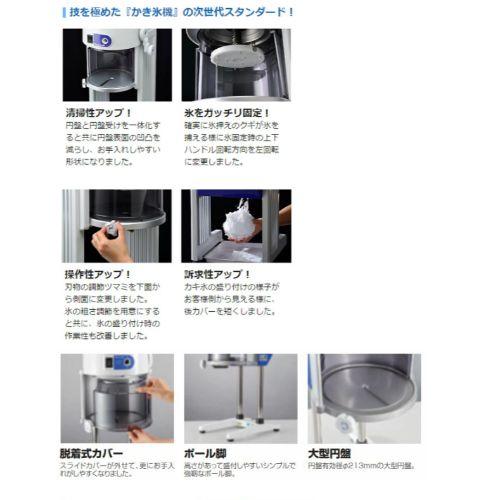 かき氷機 初雪 HB600A 電動式 ブロック用 アイススライサー 氷旗付き