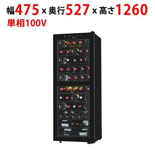 業務用/新品 低温冷蔵機能付 ワインセラー 2温度式 142L SB51幅475 