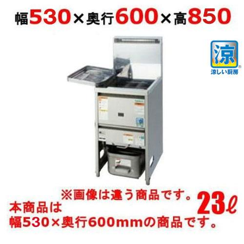 TGFL-B53C 【タニコー】 NB 涼厨ガスフライヤー 23L 幅530×奥行600×高 