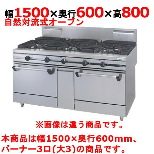 50 Off プロ用 新品 タニコー ガスレンジ 3口 ウルティモシリーズ Tsgr 1530 幅1500 奥行600 高さ800mm 送料無料 電子レンジ オーブンレンジ Slcp Lk