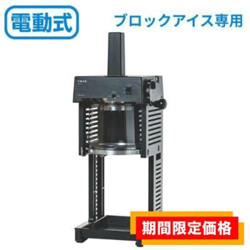 池永鉄工 【在庫限りの限定価格】SI-150Cα SwanCygne アルファ 電動