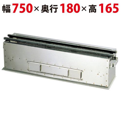照姫 木炭コンロ 抗火石貼り(串焼き型・焼き鳥型) TM-718 幅750×奥行
