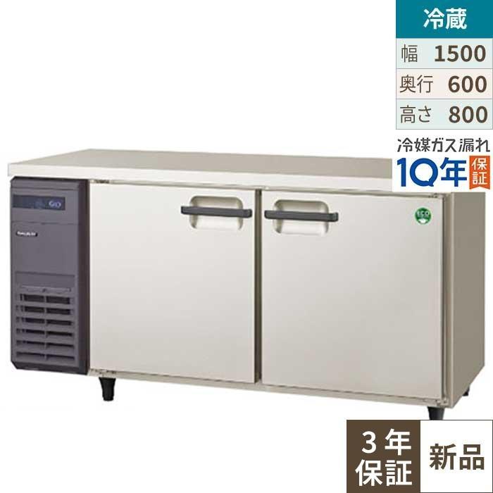 フクシマガリレイ 【3年保証】LRC-150RX【フクシマガリレイ