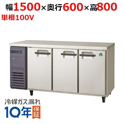 フクシマガリレイ 【4月まで延長！搬入設置10％OFF】LRC-150RX-E 
