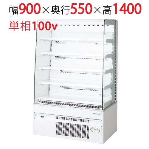 フクシマガリレイ 業務用オープンショーケースMET-33GDSS4S 幅