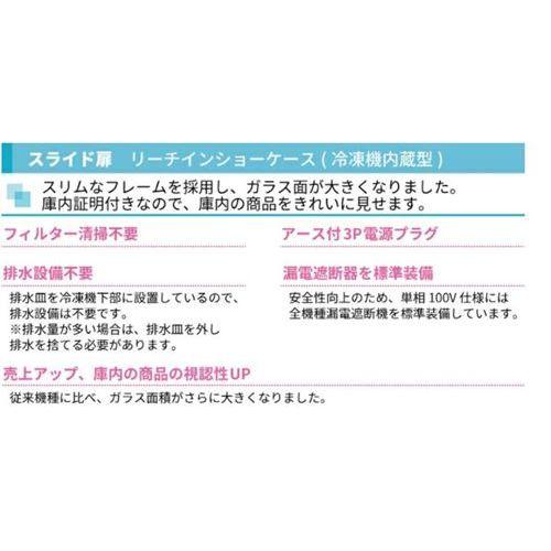 業務用/新品/フクシマガリレイ/冷蔵リーチインショーケース 木目調  MSU-090GHMSR /送料無料｜tenpos｜02